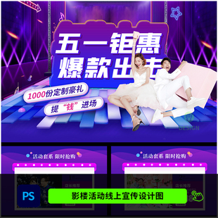 婚纱影楼五一钜惠线上活动美团宣传H5海报设计PSD模板素材1522