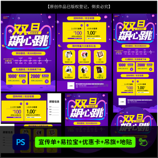 婚纱影楼双旦飙心跳活动DM宣传单广告海报X展架设计PSD模板1446