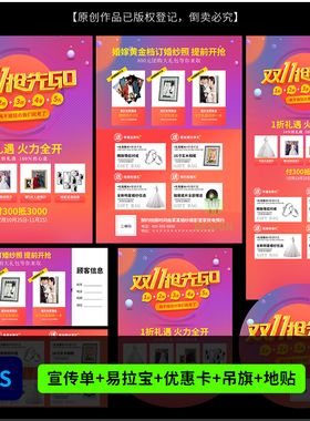 婚纱影楼双11抢先GO活动DM宣传单吊旗海报设计PSD模板素材1363