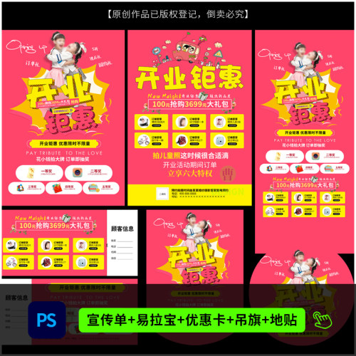 儿童影楼开业钜惠活动DM宣传单X展架预售卡海报PSD模板素材1009