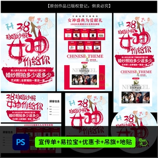 婚纱影楼3.8女神节策划活动DM宣传单海报设计PSD模板素材1242