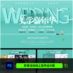 婚纱影楼线上活动手机小红书宣传H5海报设计PSD模板素材1357