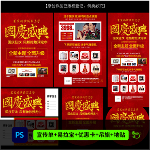 婚纱影楼国庆盛典策划活动DM宣传单吊旗海报设计PSD模板素材1999