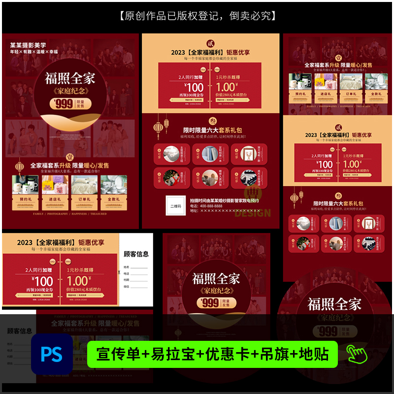 儿童影楼年底拍全家福活动方案DM宣传单海报设计PSD模板素材1229