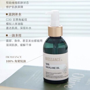 BIOSSANCE100%纯角鲨烷精华油 甘蔗提取面部精油200ml水润身体油
