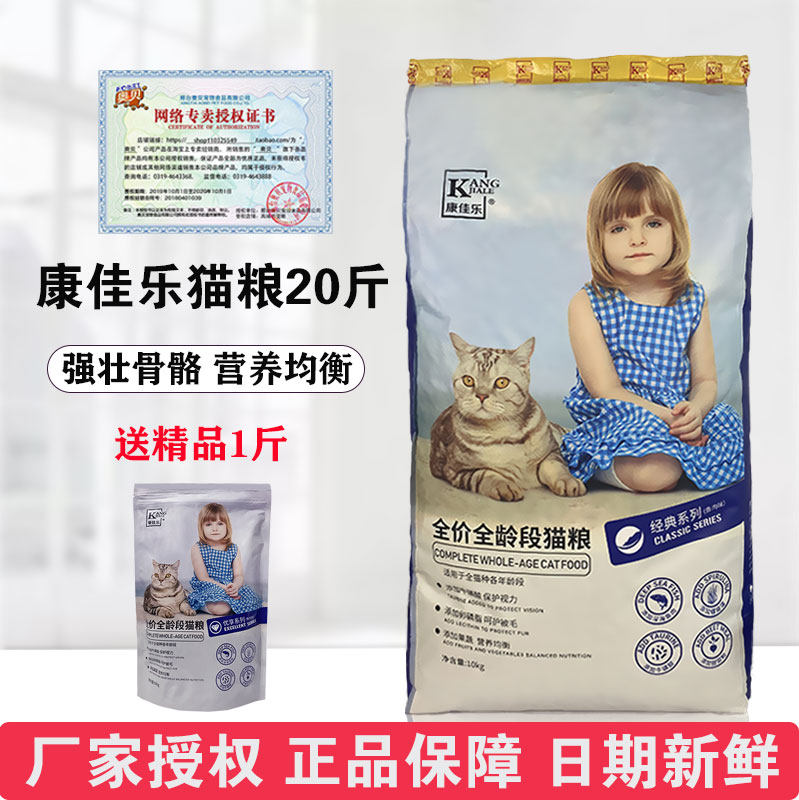 康佳乐猫粮10kg三文鱼肉味牛肉味20斤美毛亮目成幼猫馋嘴猫通用型