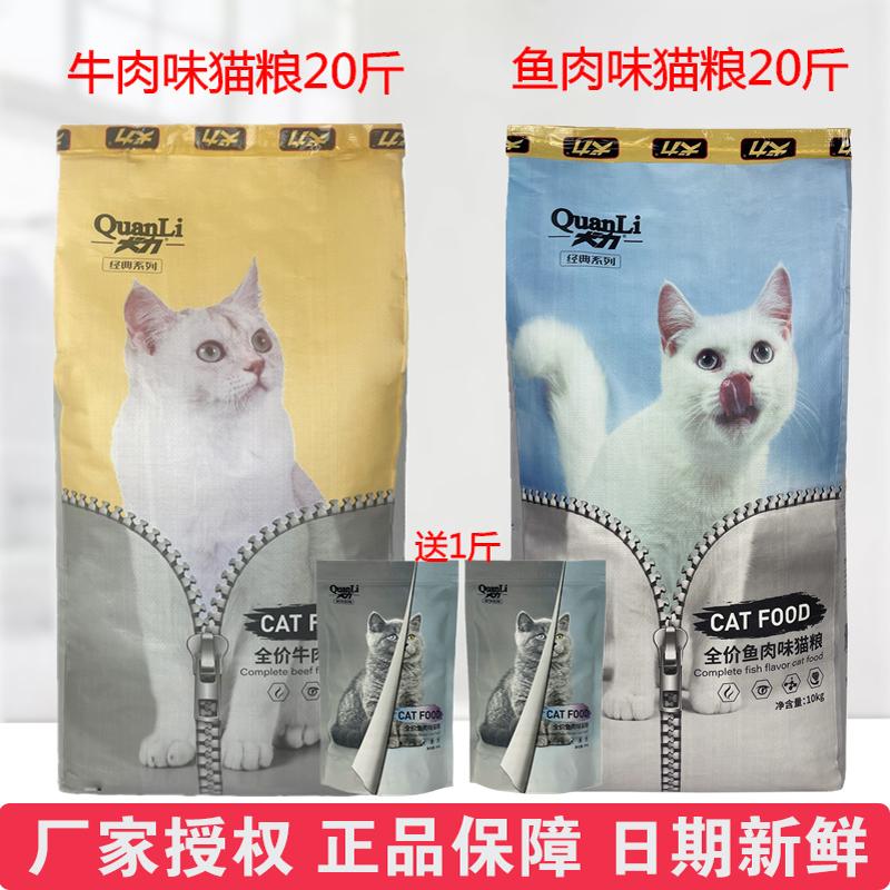 犬力猫粮10kg牛肉味全阶段流浪猫