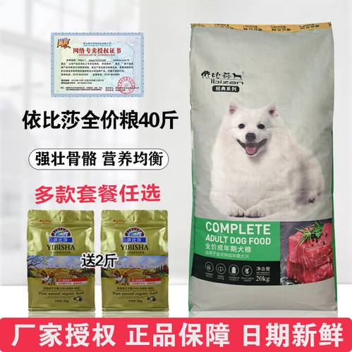 依比莎狗粮20kg全价40萨摩边牧