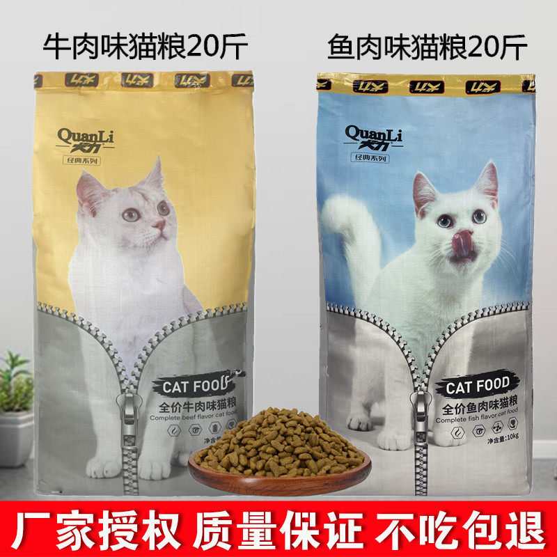 犬力猫粮10kg鱼肉味牛肉味20斤装全价成幼猫全价全营养通用型馋嘴