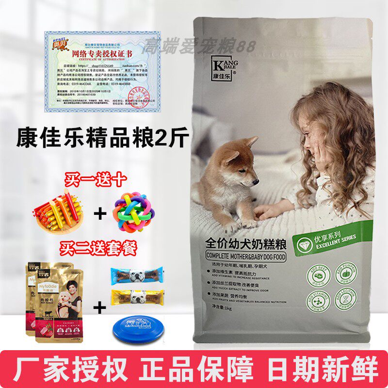 1kg全犬期幼犬康佳乐全价通用型