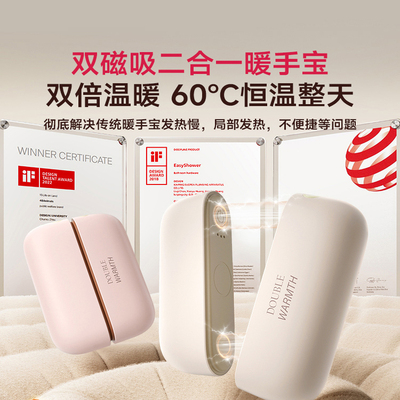 磁吸户外便携二合一磁吸女生暖宝宝防爆磁吸创意分体式USB暖手宝