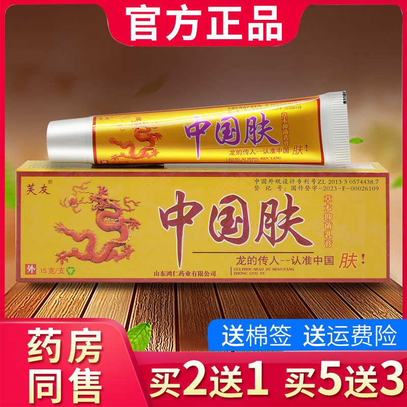 芙友中国肤草本抑菌乳膏正品包邮中掴夫软膏官方旗舰店486048256