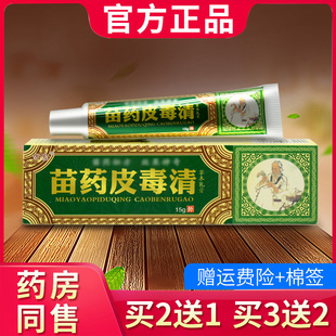 正品 方愈皮毒清草本乳膏 皮毒清抑菌软膏619328748