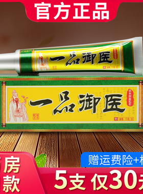 【5支仅30元】官方正品广至德一品御医草本乳膏 抑菌软膏62867