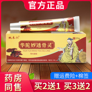 正品姚本仁华佗透骨灵抑菌膏抑软菌草本软膏正品20g965381115