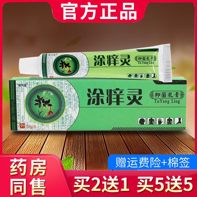 铍夫皇涂痒灵抑菌乳膏 涂痒宁草本软膏官方正品680887511