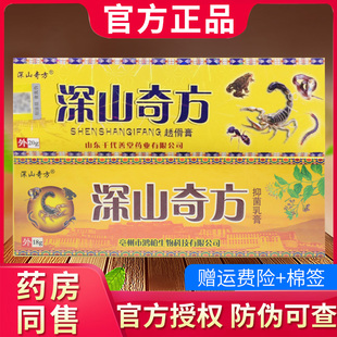 深山奇方抑菌乳膏正品深山奇方透骨膏皮肤外用软膏656237600