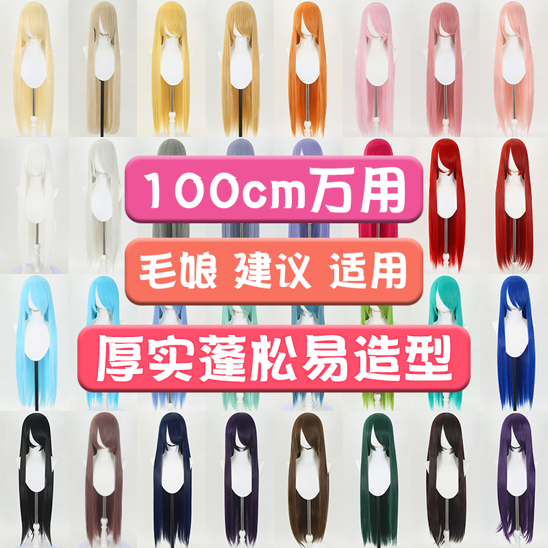 漫宝 万用cos假发100cm 头皮顶长刘海假毛长直多色毛娘造型玫瑰网
