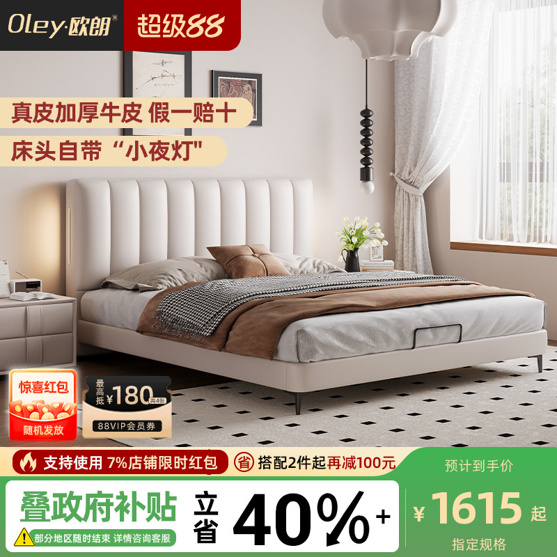 oley/欧朗泡芙床头层牛皮软床