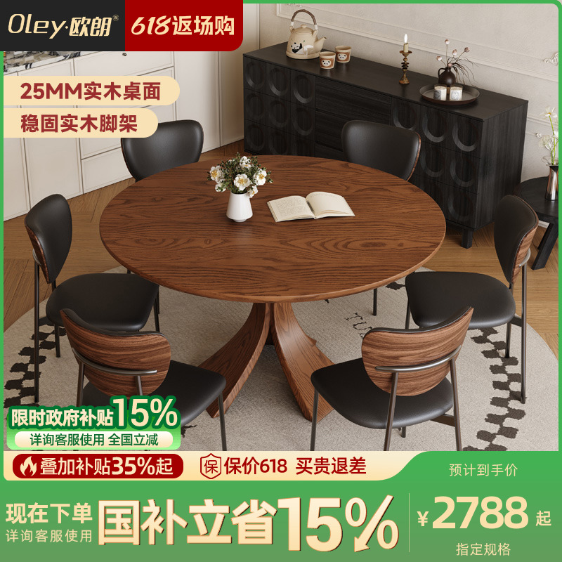 政府补贴欧朗实木全托底板岩板餐桌椅组合小户型家用简约现代餐厅