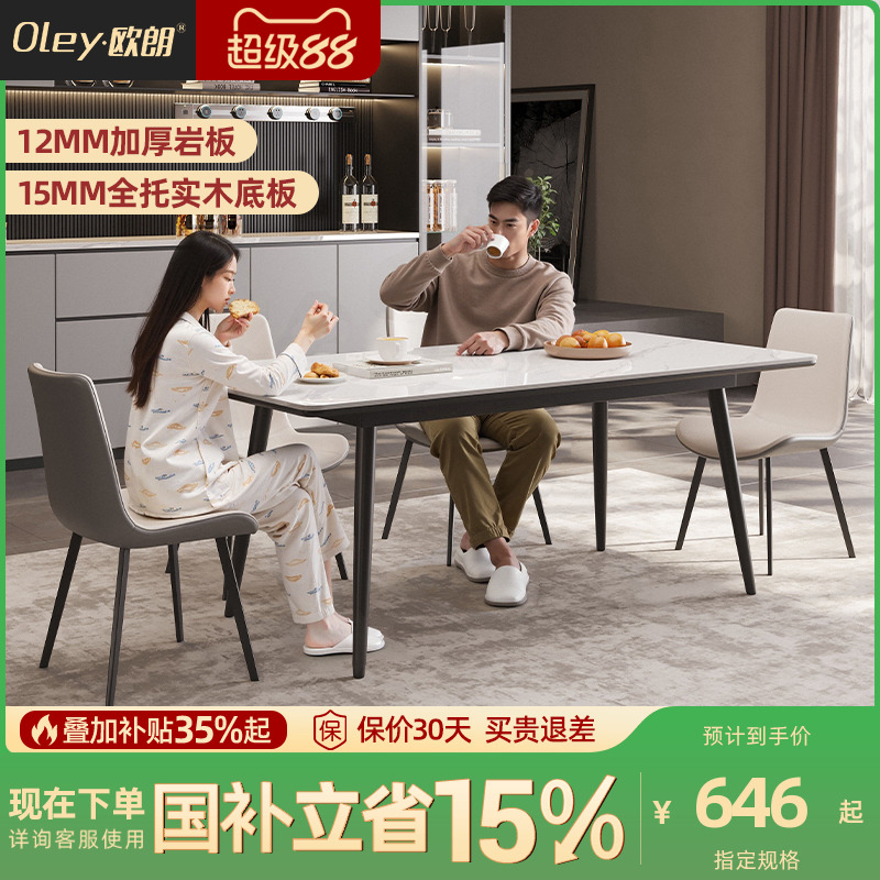 欧朗意式极简全托底板岩板餐桌