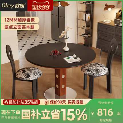 政府补贴欧朗实木全托底板岩板餐桌椅组合小户型家用简约现代餐厅