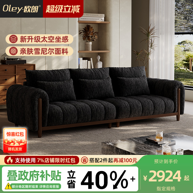 政府补贴欧朗新款雪尼尔布艺沙发小户型客厅直排中古风实木沙发