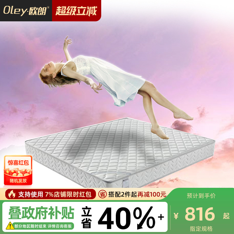 欧朗弹簧软硬两用乳胶床垫