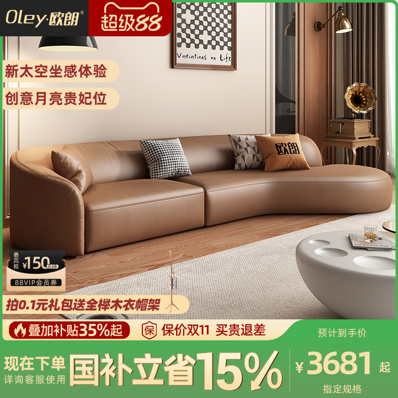 头层牛皮月亮沙发oley/欧朗