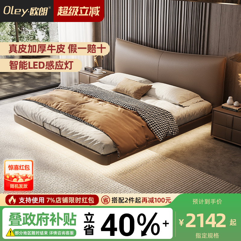oley/欧朗全青牛皮香奈儿悬浮床