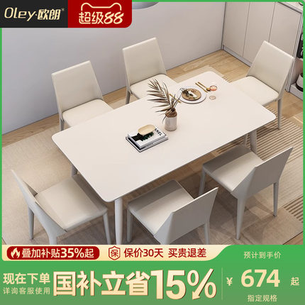 政府补贴全拖实木岩板餐桌家用小户型现代简约餐厅长方形依诺白色