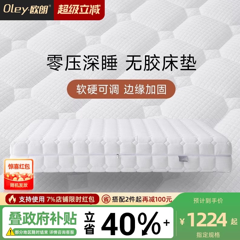 oley/欧朗软硬自调式独立袋床垫