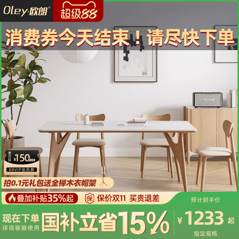 奶油风岩板飞鸟餐桌日式实木饭桌