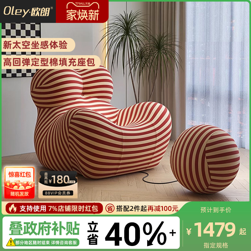 欧朗妈妈的怀抱单人沙发