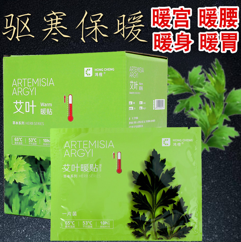暖贴宝宝贴自发热艾叶艾草暖身贴暖胃贴保暖热敷暖宫贴宫寒调理女,居家日用,保暖贴/热敷贴,淘宝优惠券,粉丝福利购,淘宝优惠卷