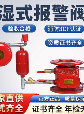 ZSFZ型湿式报警阀 消防报警器 消防报警阀DN80 DN100 DN150 DN200