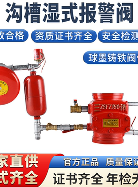 消防沟槽 湿式报警阀ZSFZ型自动报警阀DN100/150沟槽湿式报警阀