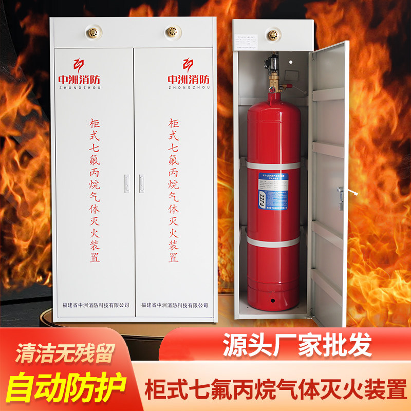 柜式七氟丙烷灭火装置七氟丙烷官网灭火系统灭火剂机房气体灭火装,五金/工具,灭火器,淘宝优惠券,粉丝福利购,淘宝优惠卷
