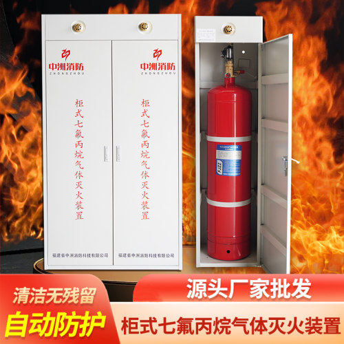 中洲消防厂家直销七氟丙烷10%
