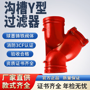 消防卡箍式G81H沟槽y型过滤器镀锌管道单向止逆带滤网阀门DN80100