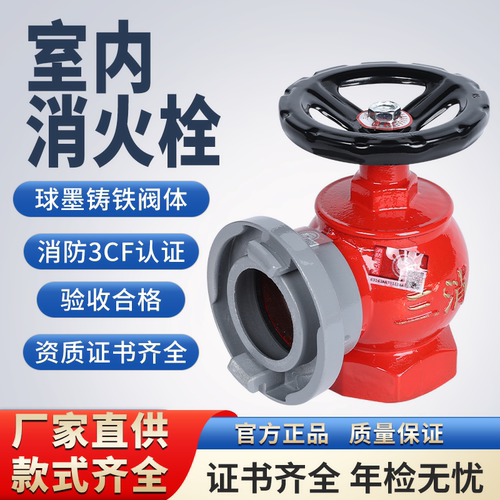 SN65室内消火栓国标品质
