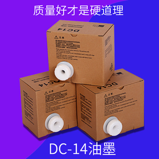 DC14一体机油墨 DUPLO DRC 德宝 M420 M420U速印机油墨 包邮