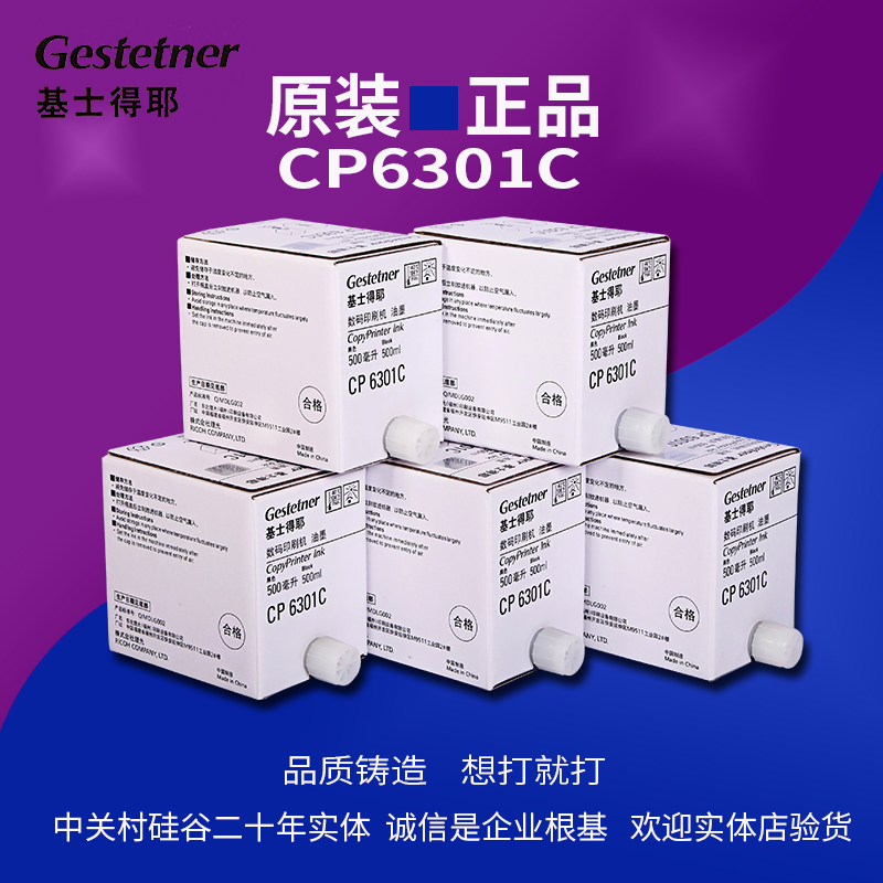 原装基士得耶CP6301C油墨 CP6202C CP6203C 6301 6201速印机油墨