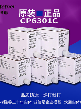 原装基士得耶CP6301C油墨 CP6202C CP6203C 6301 6201速印机油墨