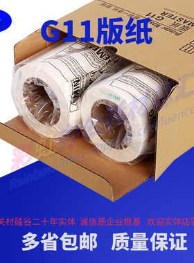 包邮适用基士得耶G11版纸6254P/C6453C 6453 6455 6450 6452C版纸