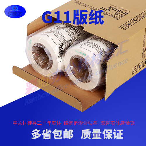 包邮适用基士得耶G11版纸6254P/C6453C 6453 6455 6450 6452C版纸