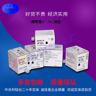 包邮适用理光JP-38C油墨 5435 5438 2810 3810速印机版纸理光油墨