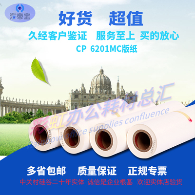 包邮 基士得耶 CP6201 6202  6203 理光 DX 2430 2433 2432C 版纸