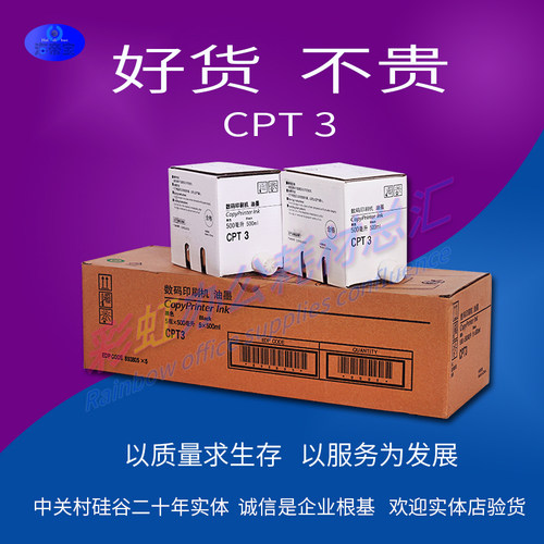 包邮 CPT3油墨 5428 5438 5310 5425 5428 速印一体机油墨 版纸