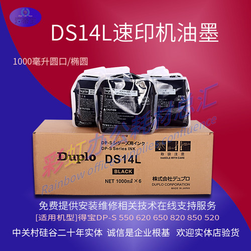 适合 德宝DS14L油墨 得宝DP-S F550 620 650 820 850 520 DU14